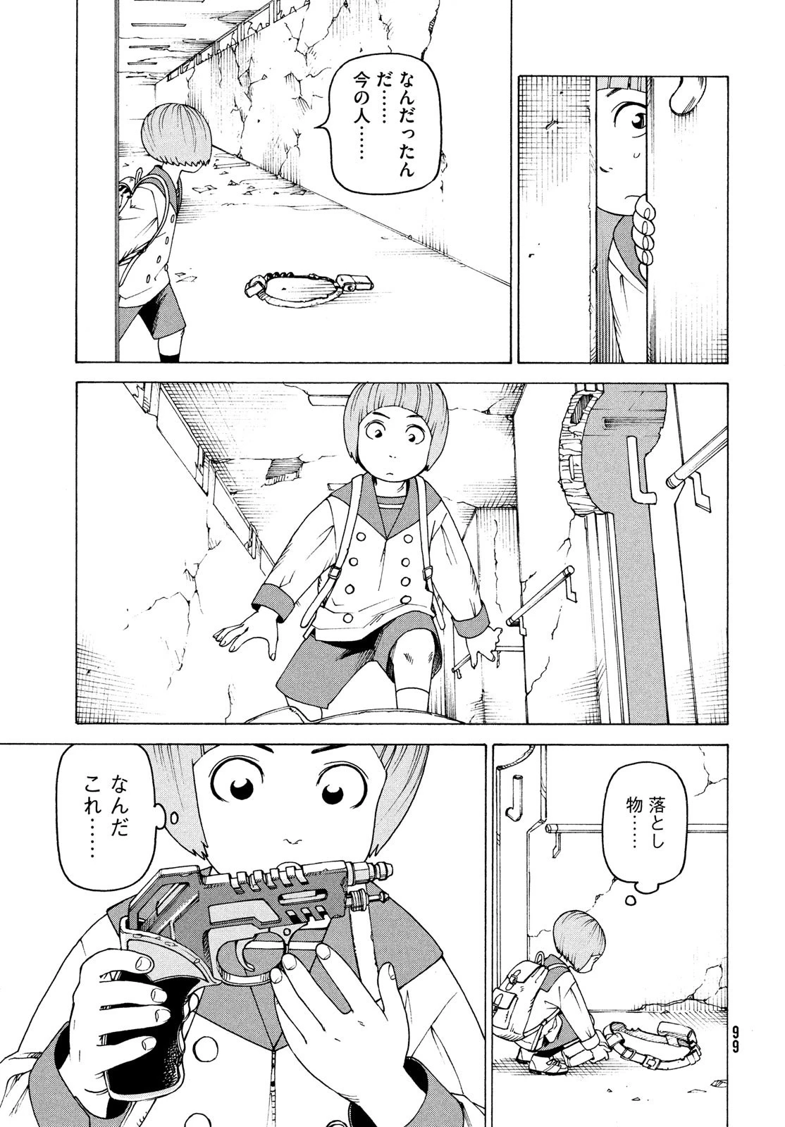 天国大魔境 第41話 - 23