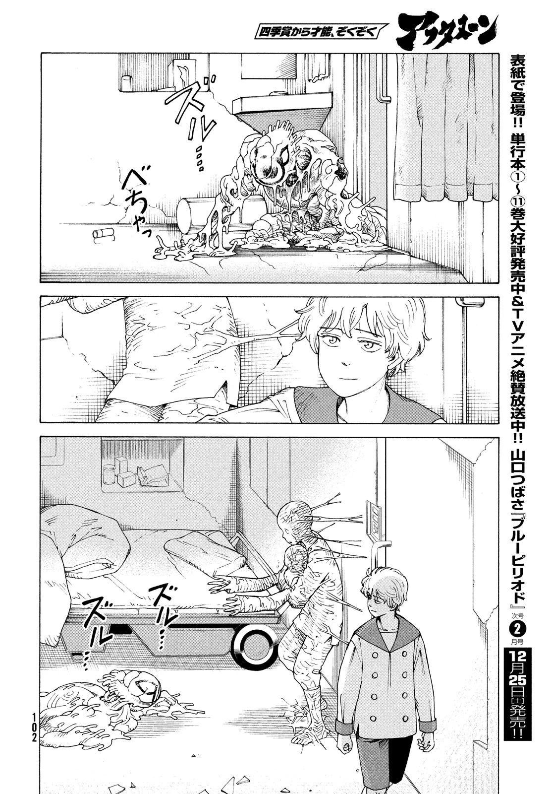 天国大魔境 第41話 - 26