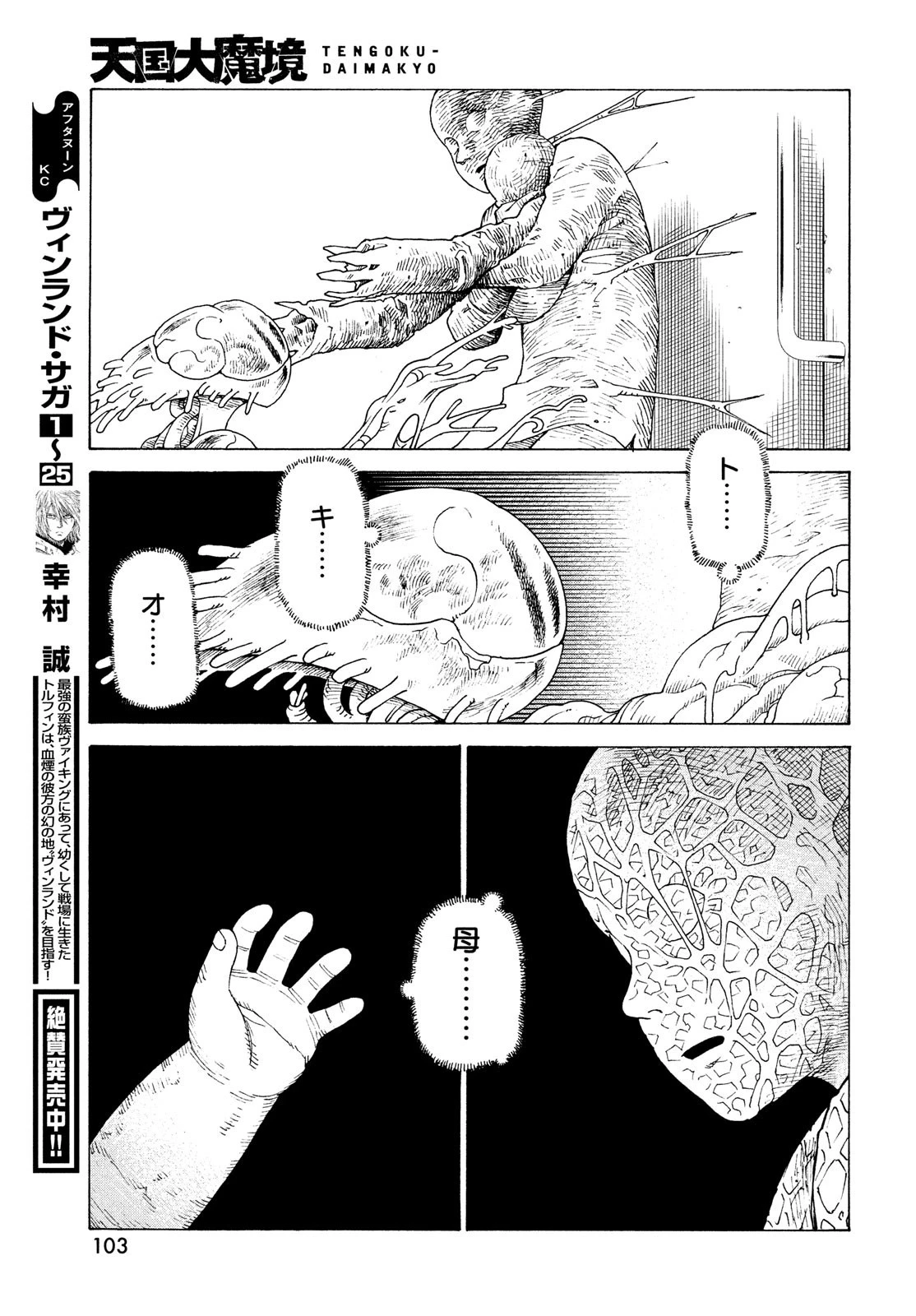天国大魔境 第41話 - 27