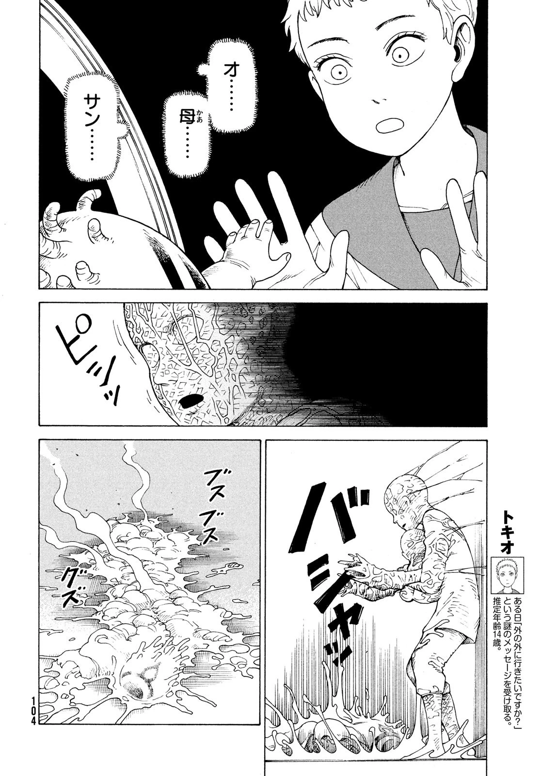 天国大魔境 第41話 - 28