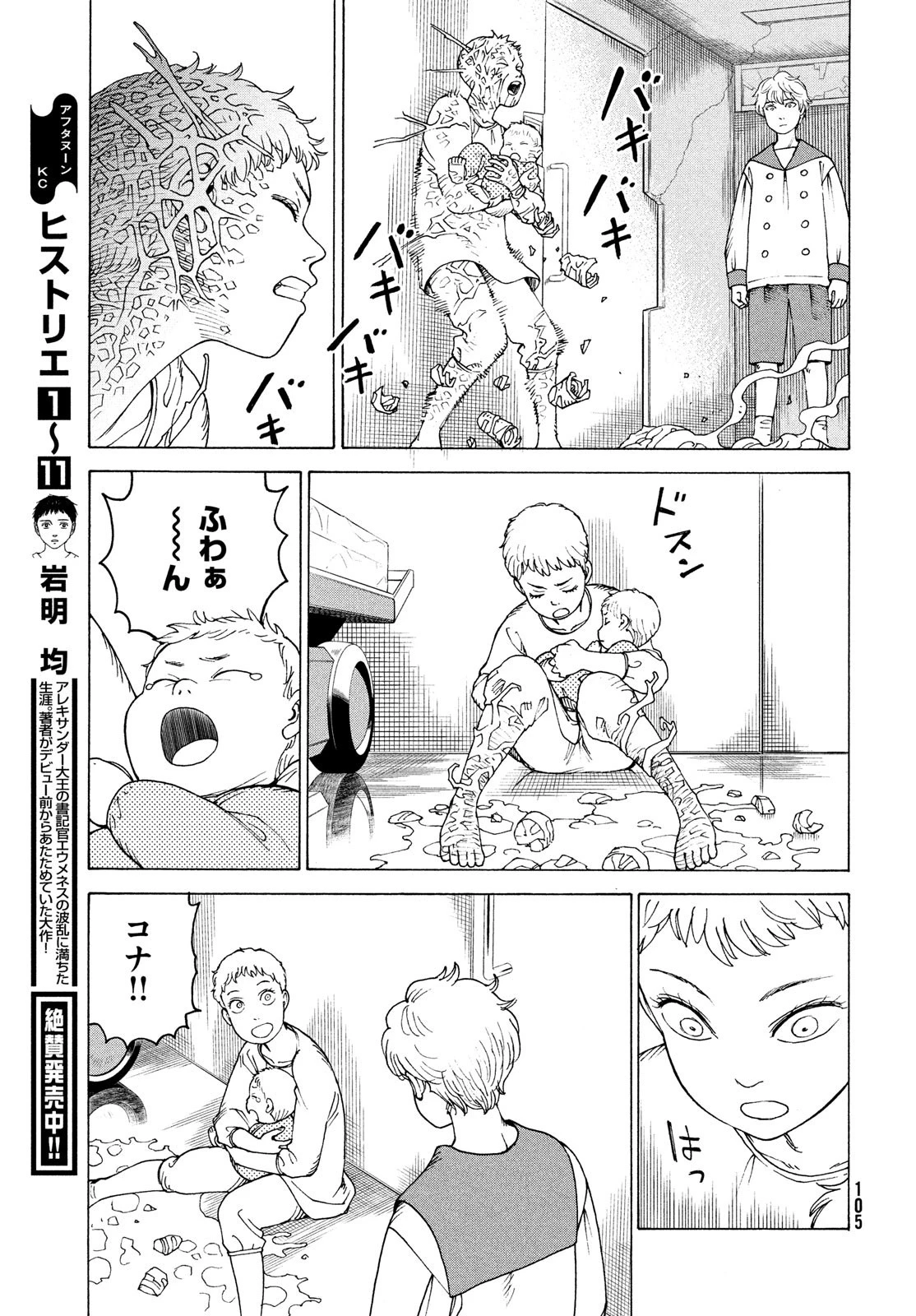 天国大魔境 第41話 - 29