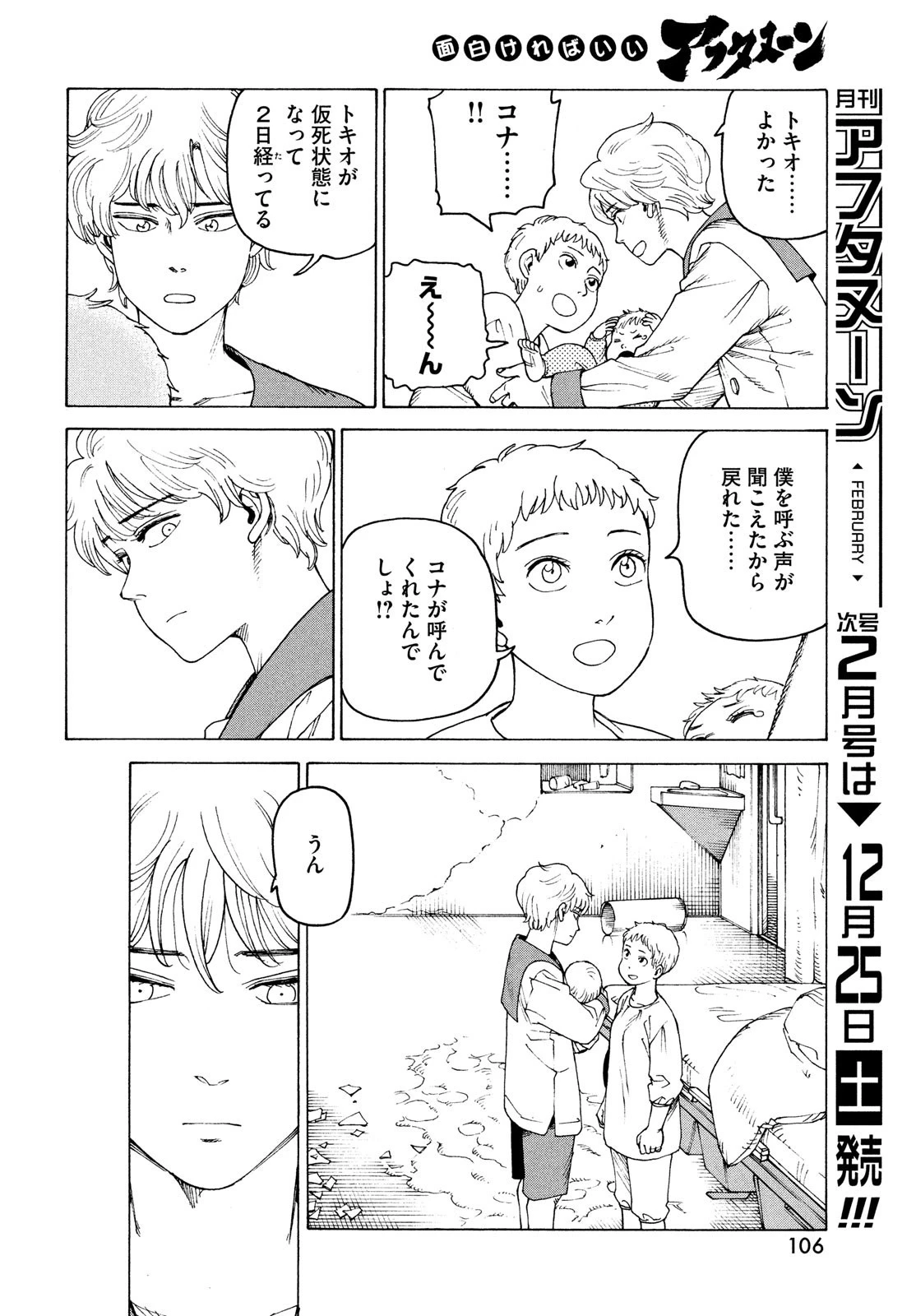 天国大魔境 第41話 - 30