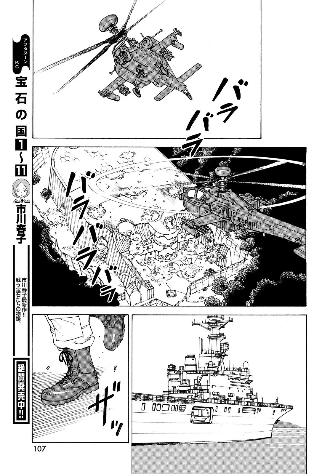 天国大魔境 第41話 - 31