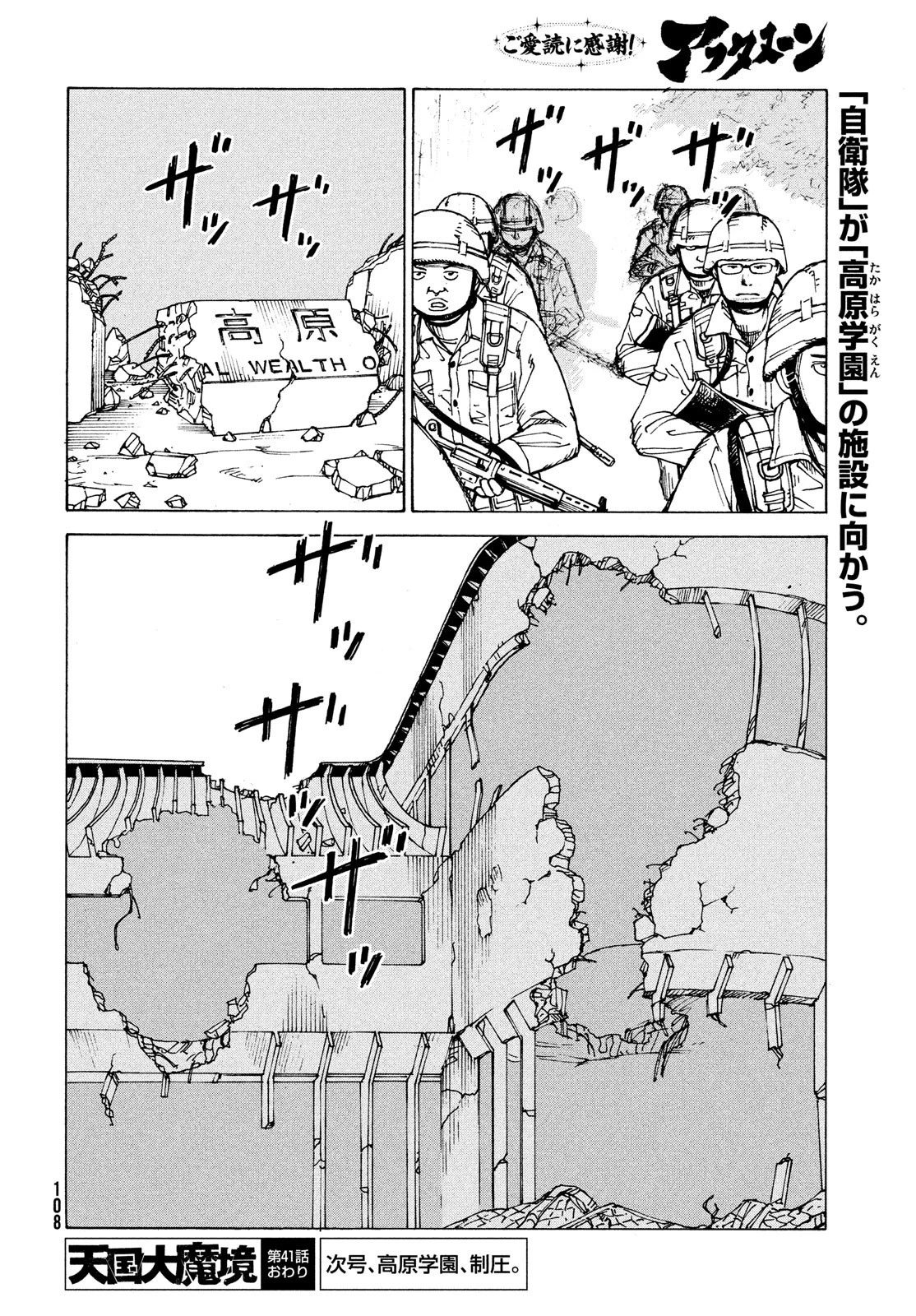 天国大魔境 第41話 - 32