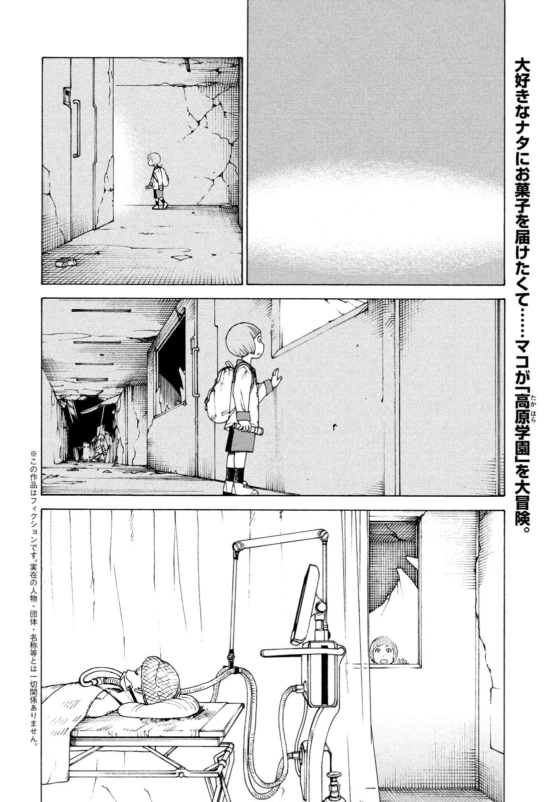 天国大魔境 第42話 - 2
