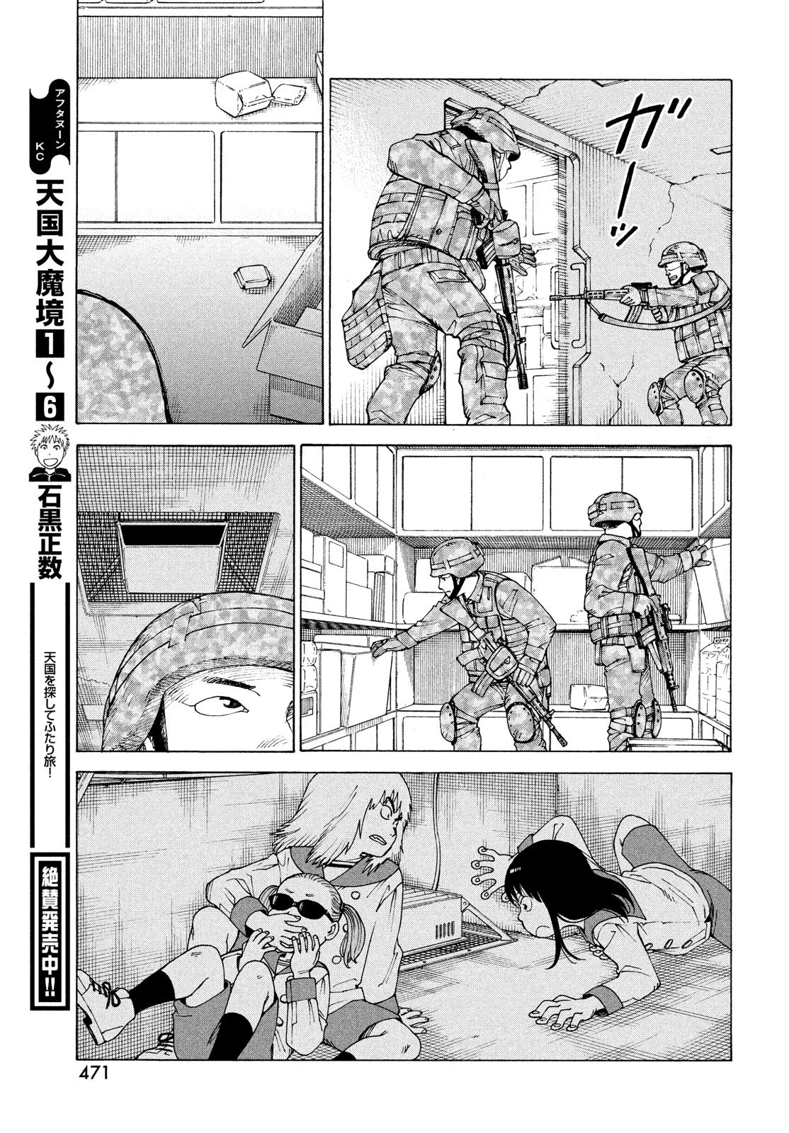 天国大魔境 第42話 - 7