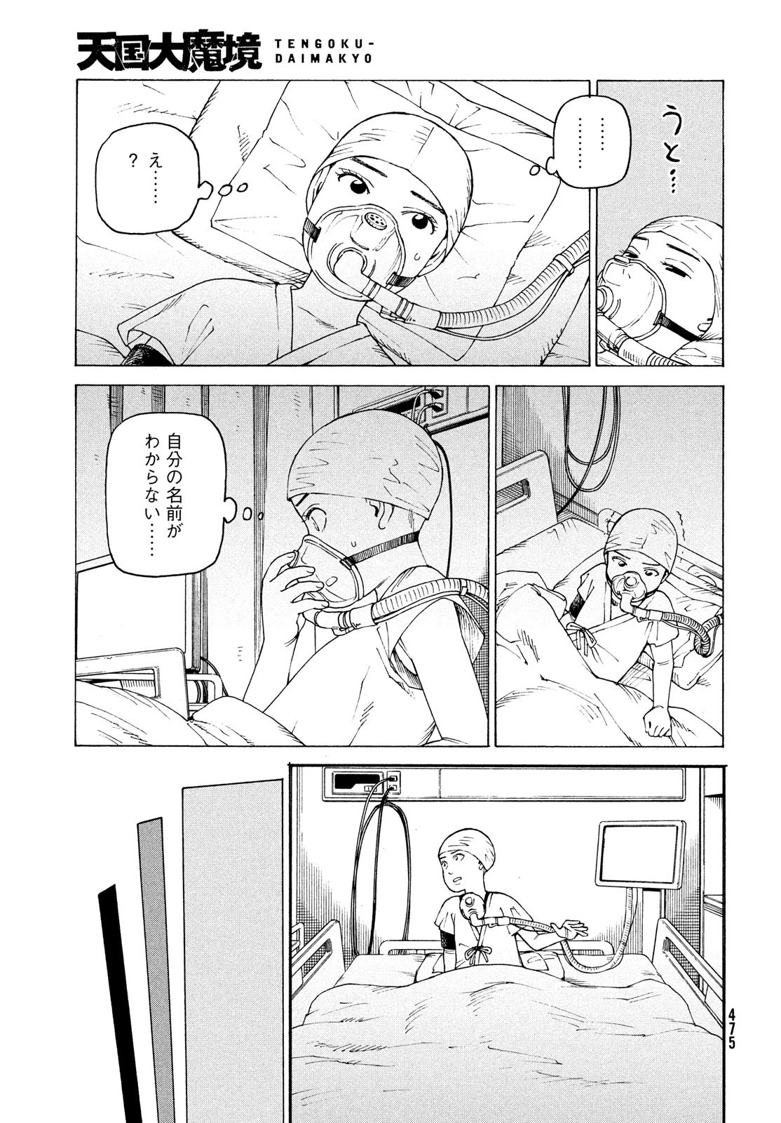 天国大魔境 第42話 - 11