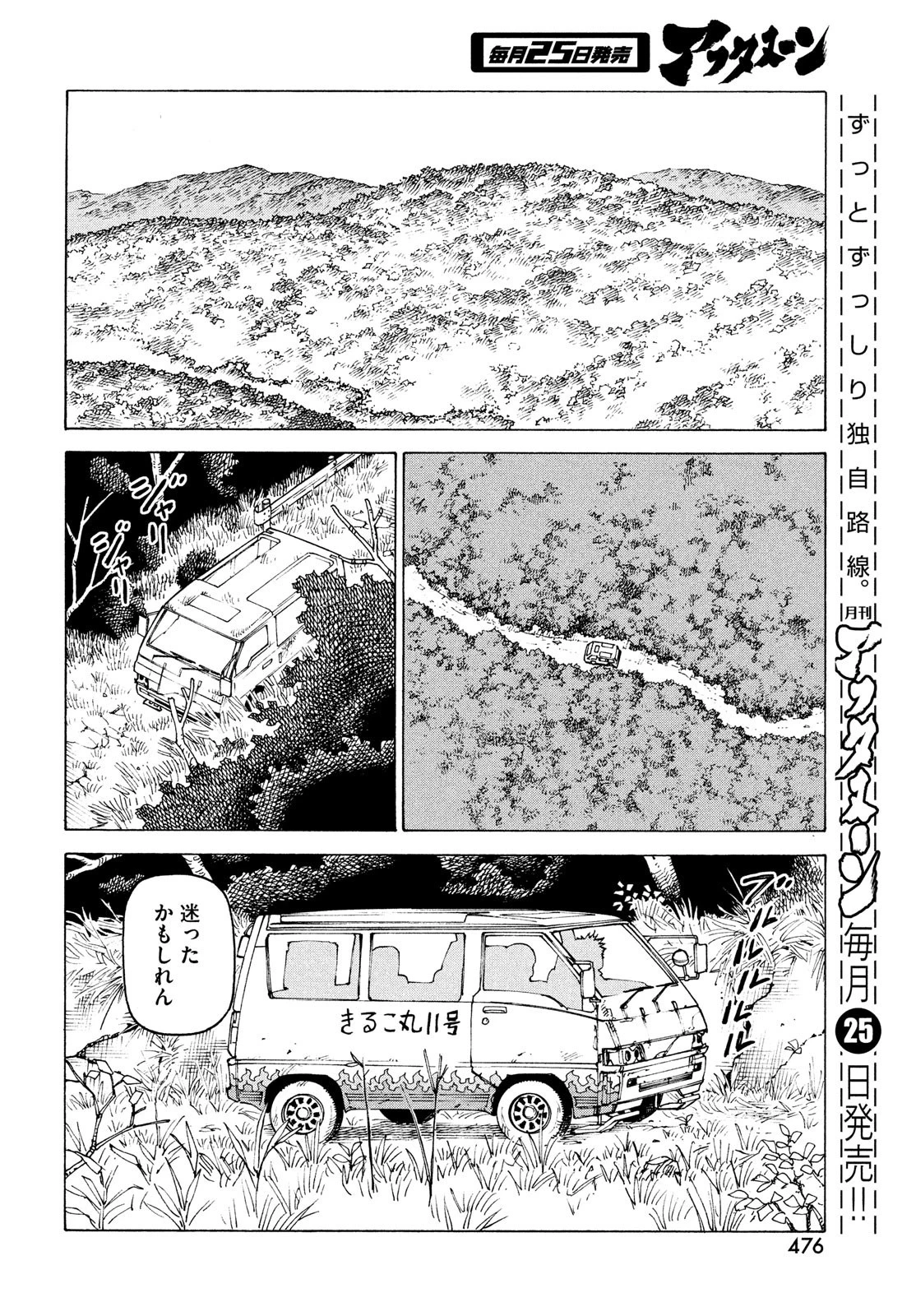 天国大魔境 第42話 - 12