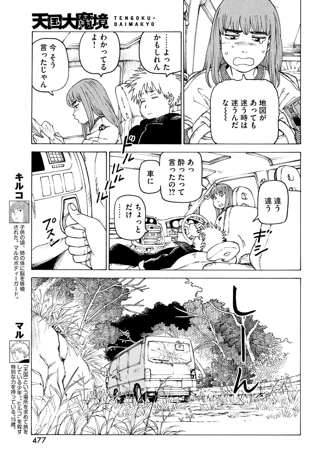 天国大魔境 第42話 - 13