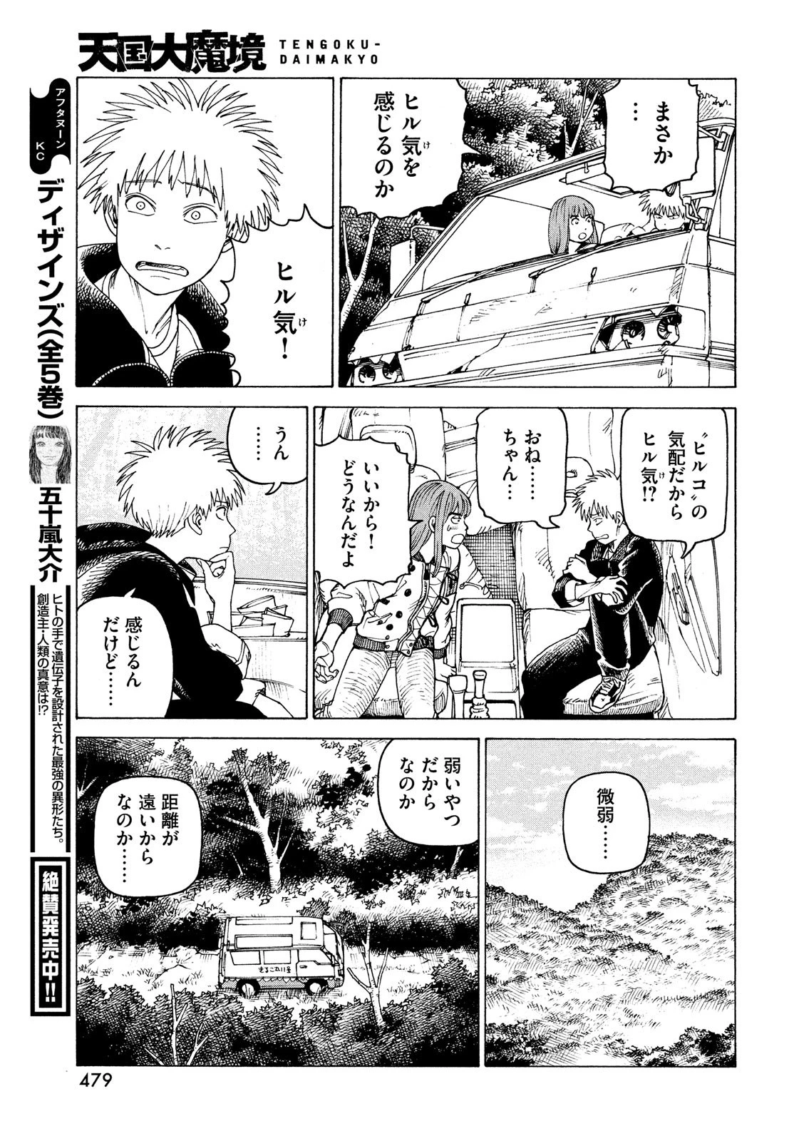 天国大魔境 第42話 - 15