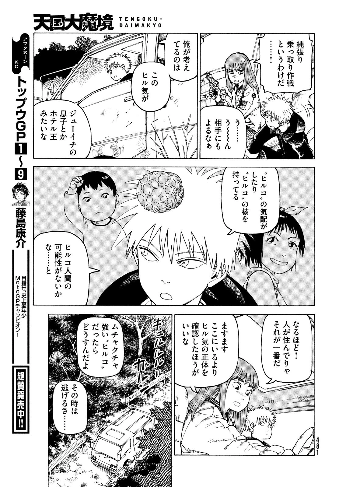 天国大魔境 第42話 - 17