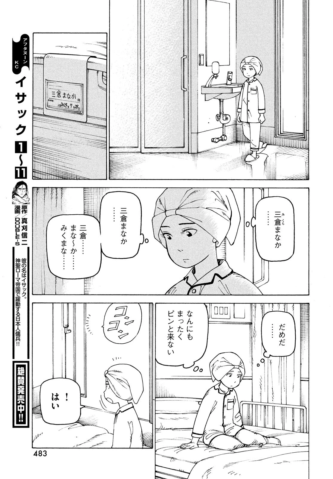 天国大魔境 第42話 - 19