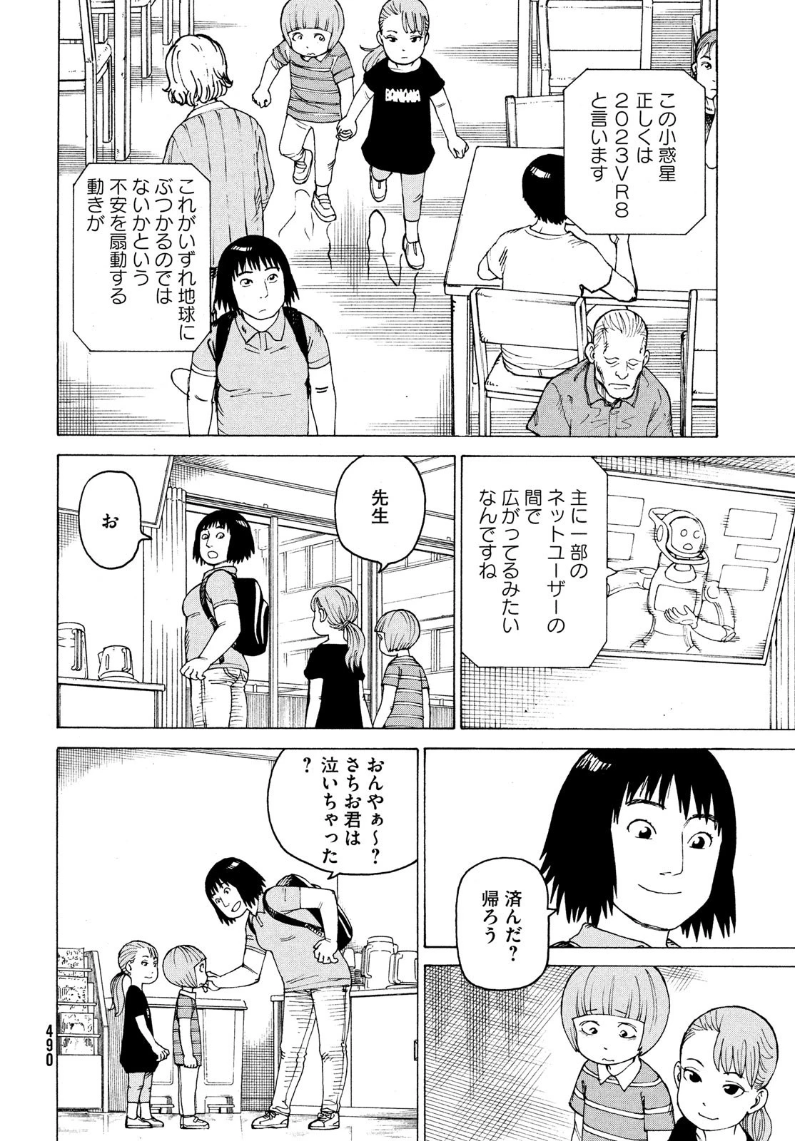 天国大魔境 第42話 - 26