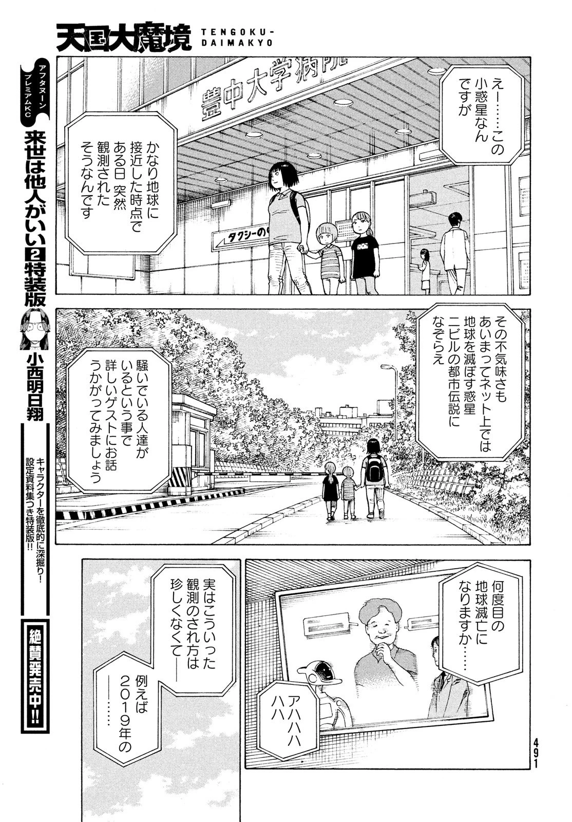 天国大魔境 第42話 - 27