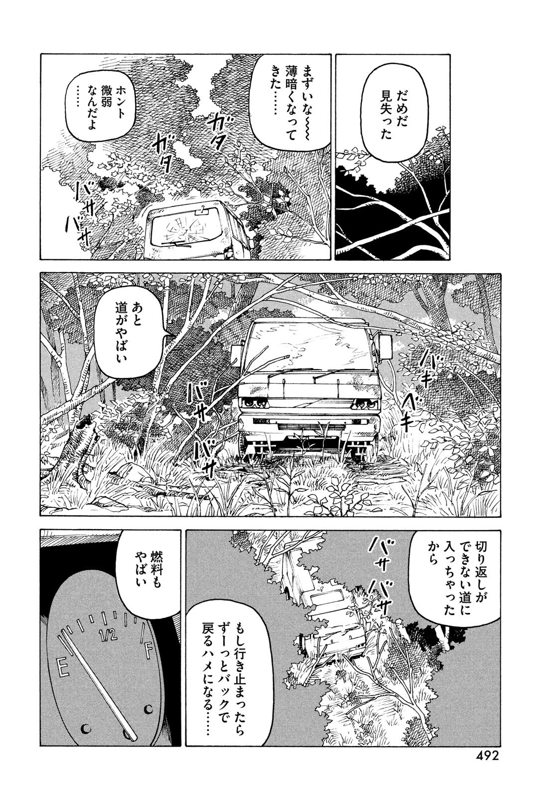 天国大魔境 第42話 - 28