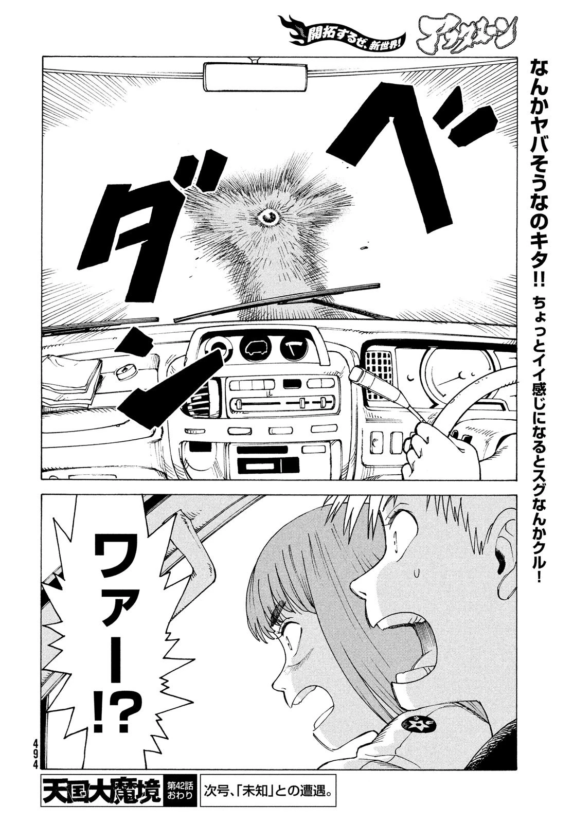 天国大魔境 第42話 - 30