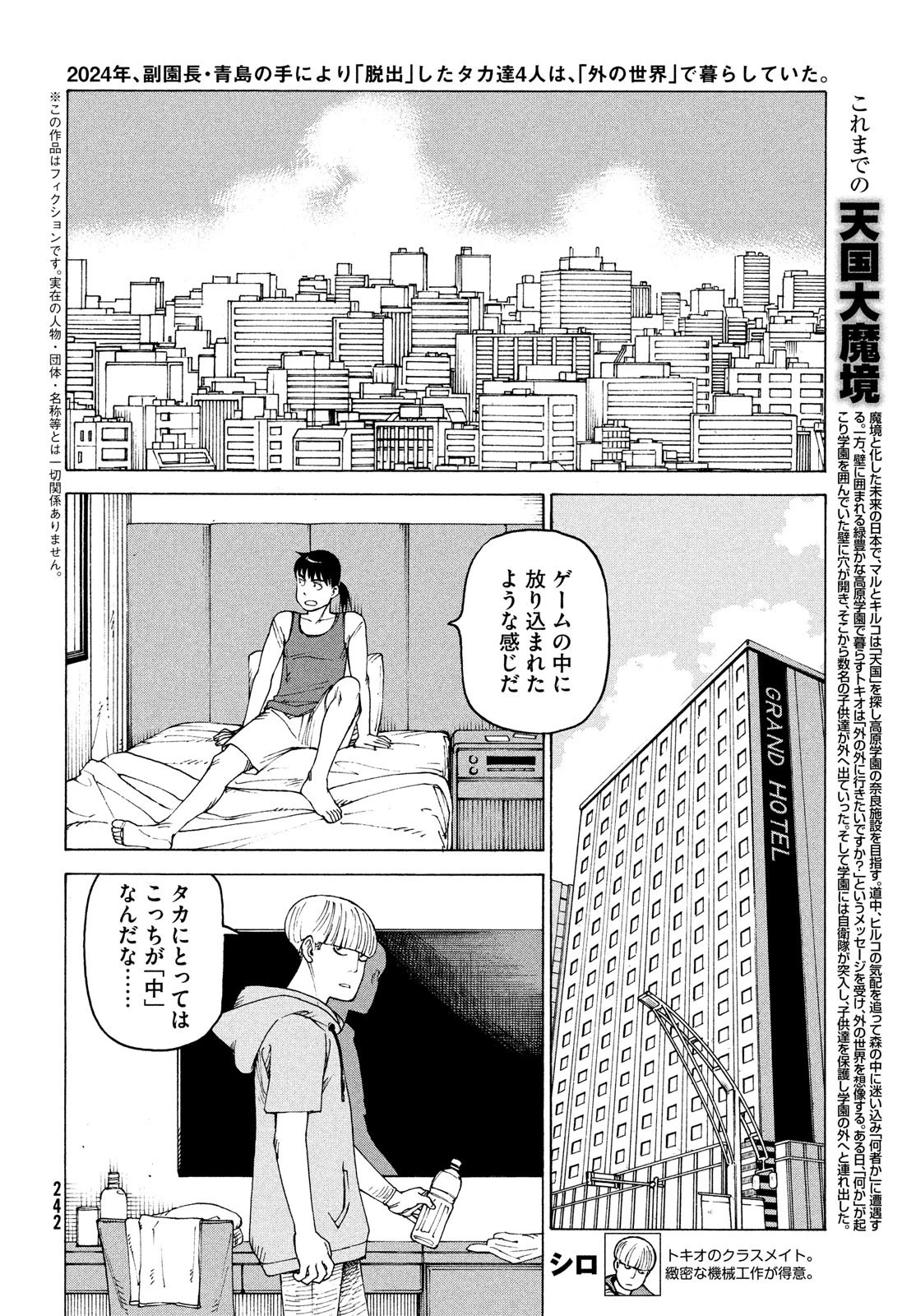 天国大魔境 第43話 - 2