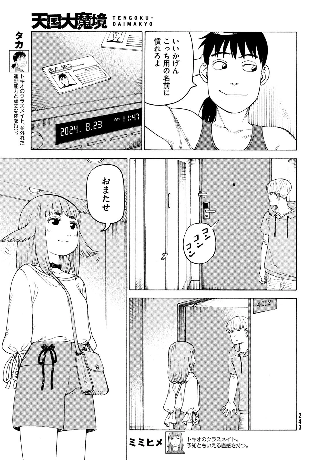 天国大魔境 第43話 - 3