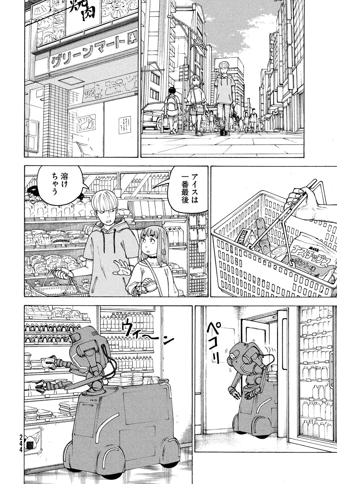 天国大魔境 第43話 - 4