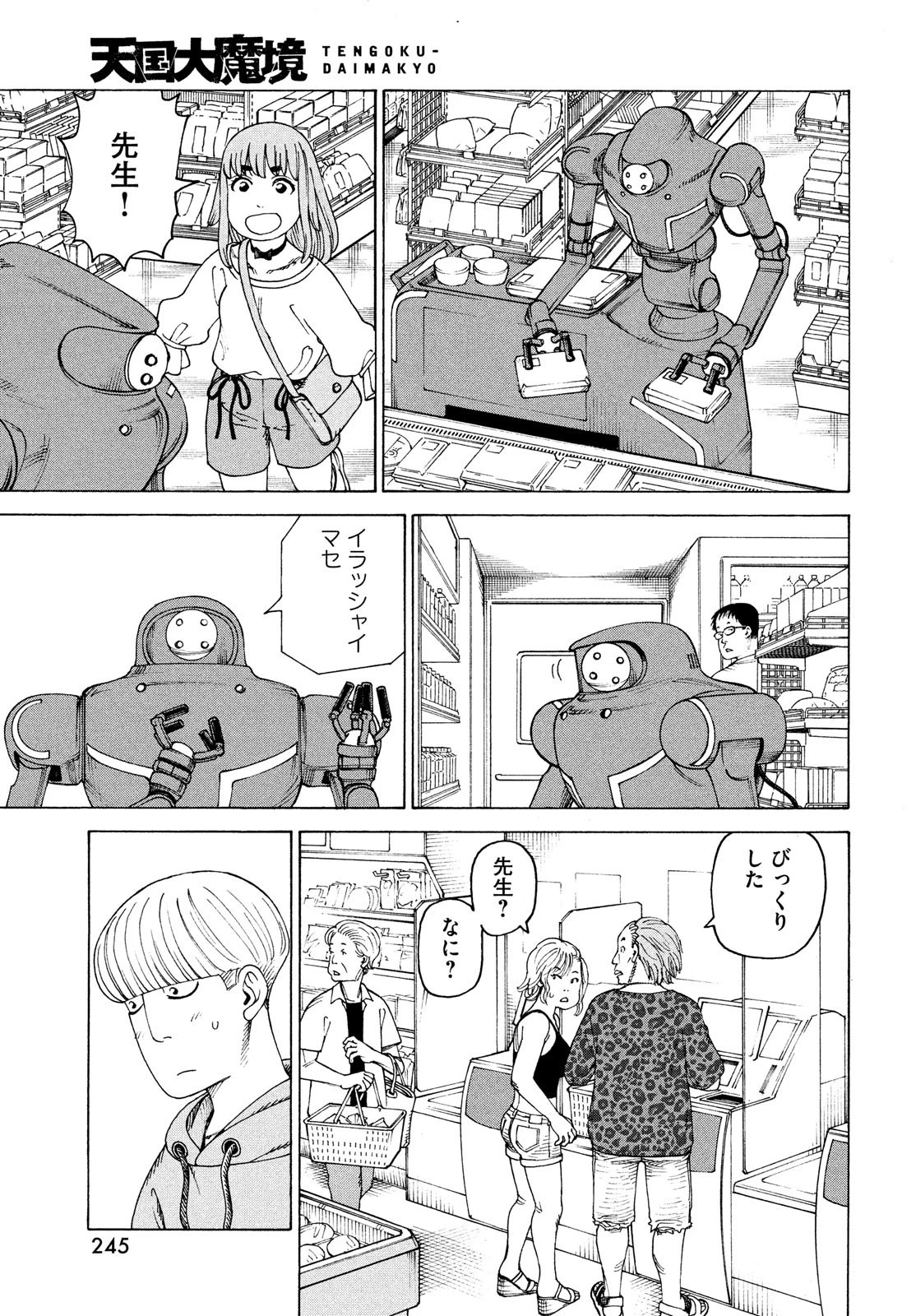 天国大魔境 第43話 - 5