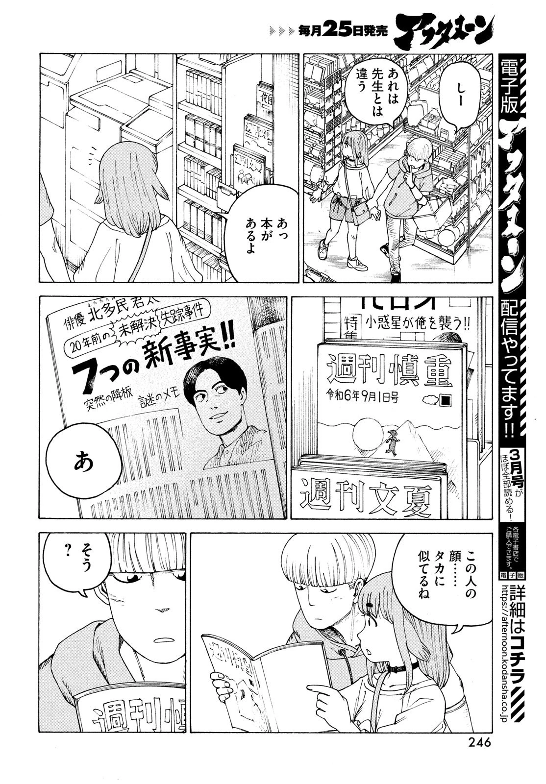 天国大魔境 第43話 - 6