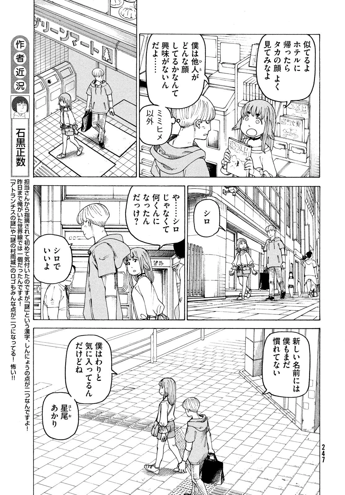 天国大魔境 第43話 - 7