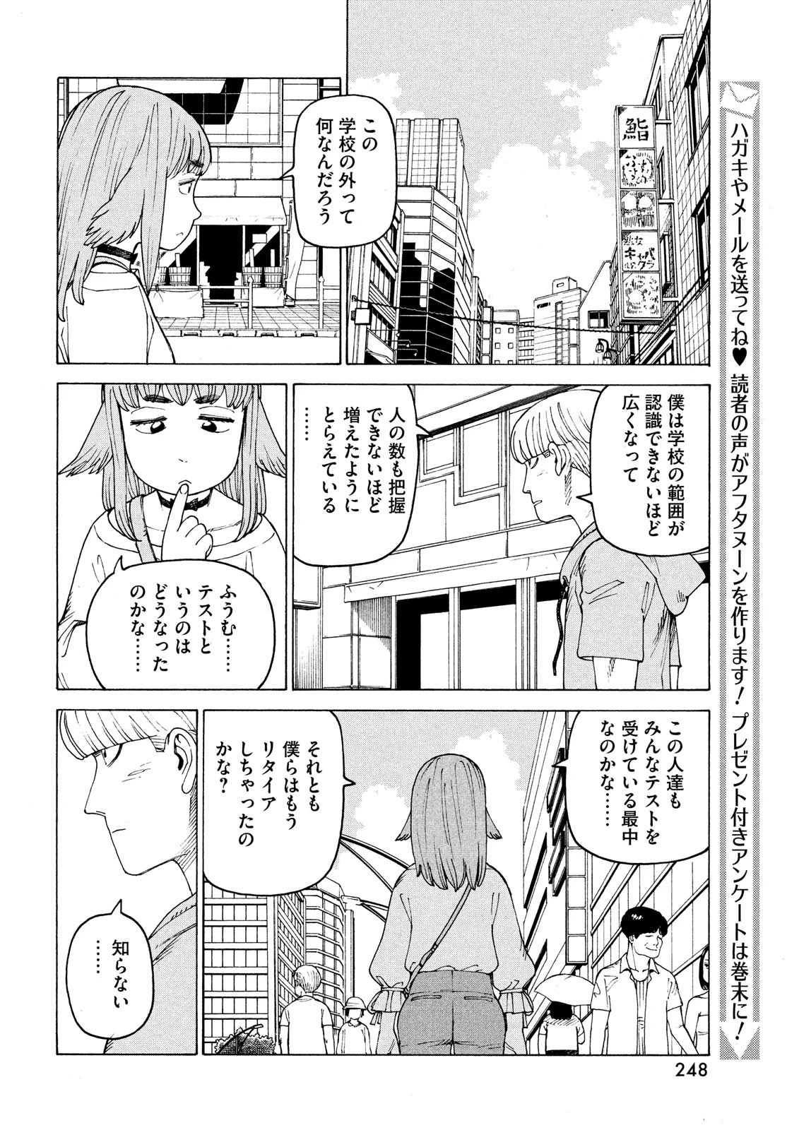 天国大魔境 第43話 - 8