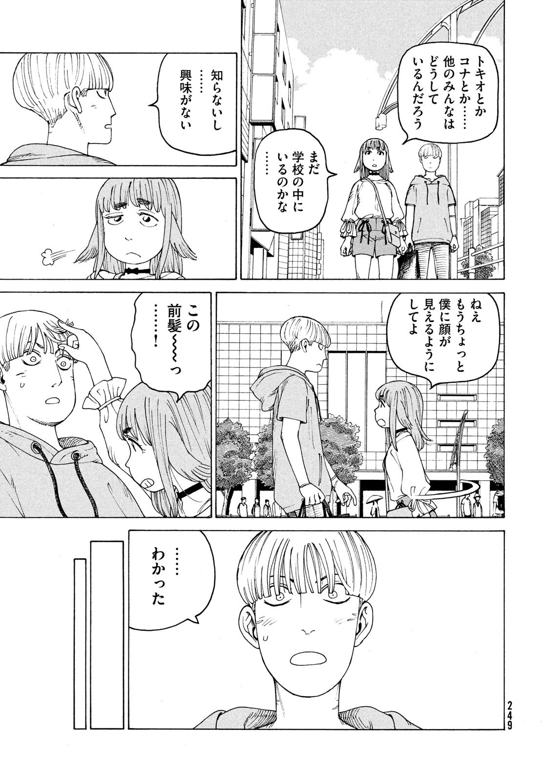天国大魔境 第43話 - 9