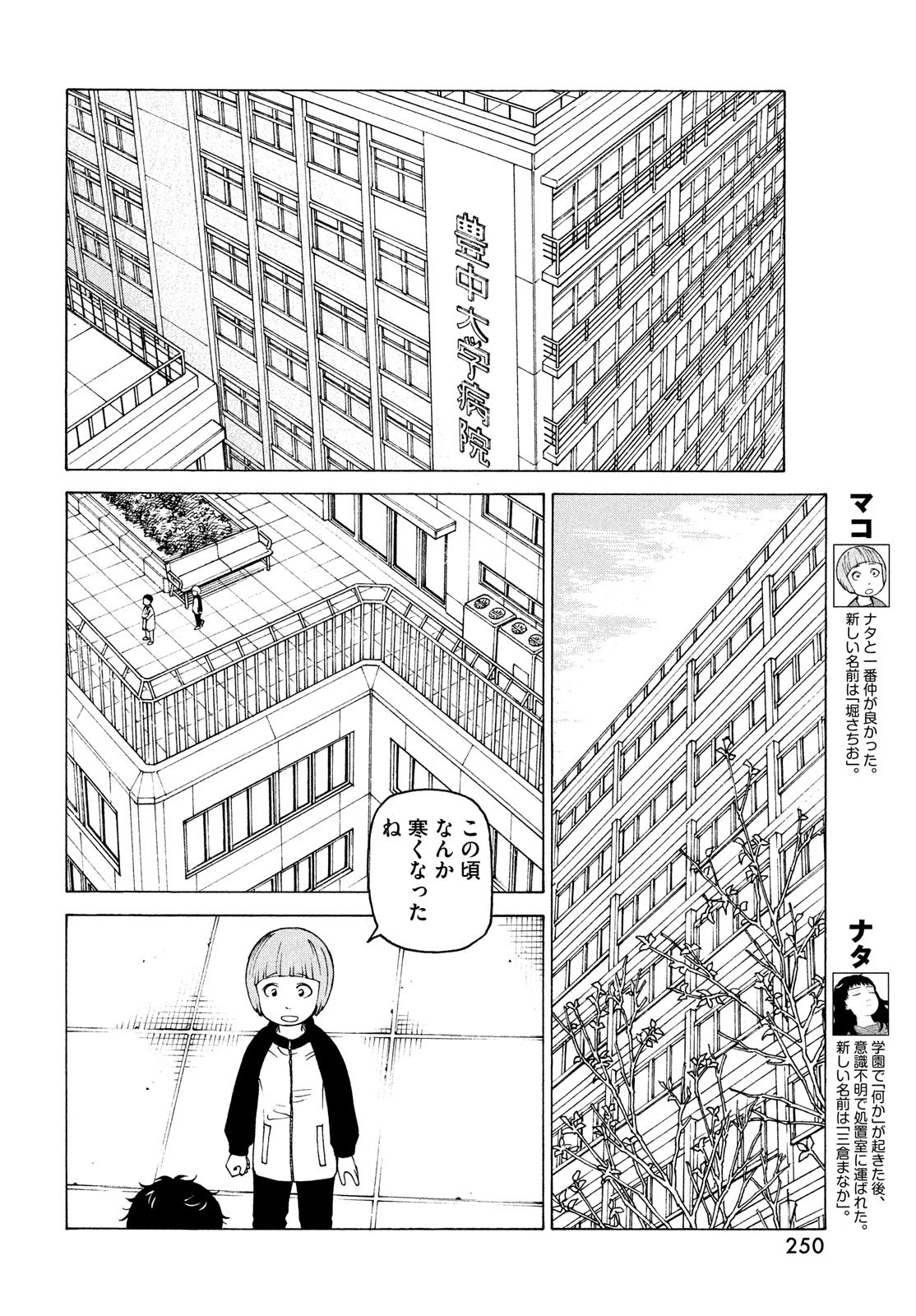 天国大魔境 第43話 - 10