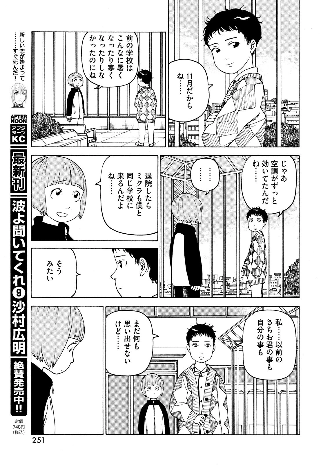 天国大魔境 第43話 - 11