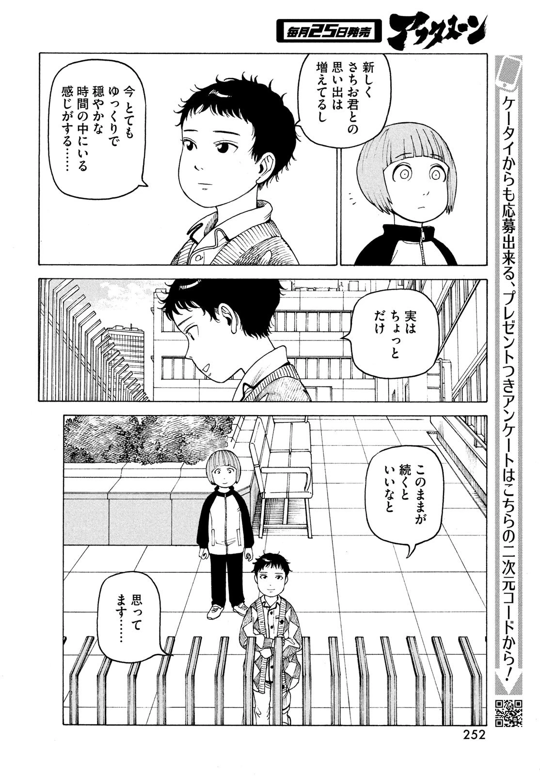 天国大魔境 第43話 - 12
