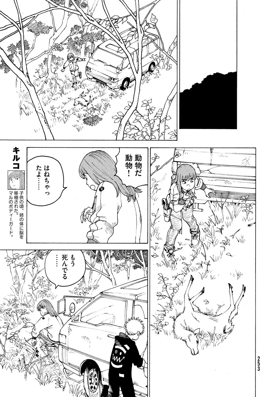 天国大魔境 第43話 - 13