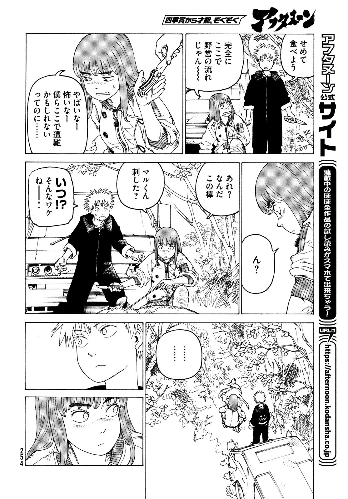 天国大魔境 第43話 - 14