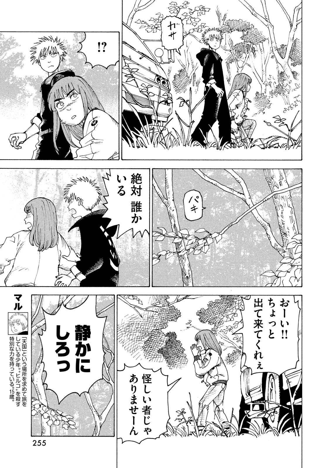 天国大魔境 第43話 - 15