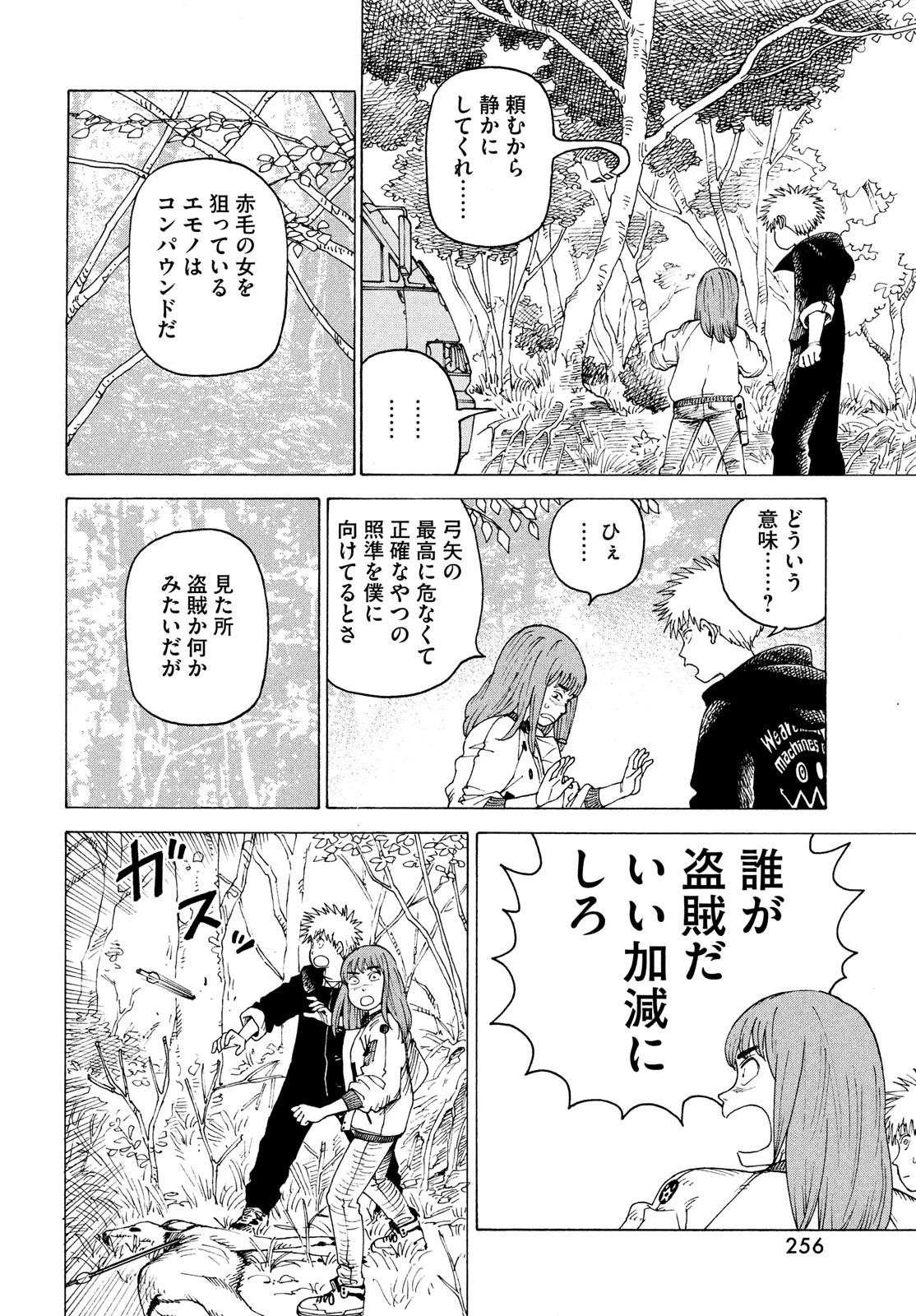 天国大魔境 第43話 - 16