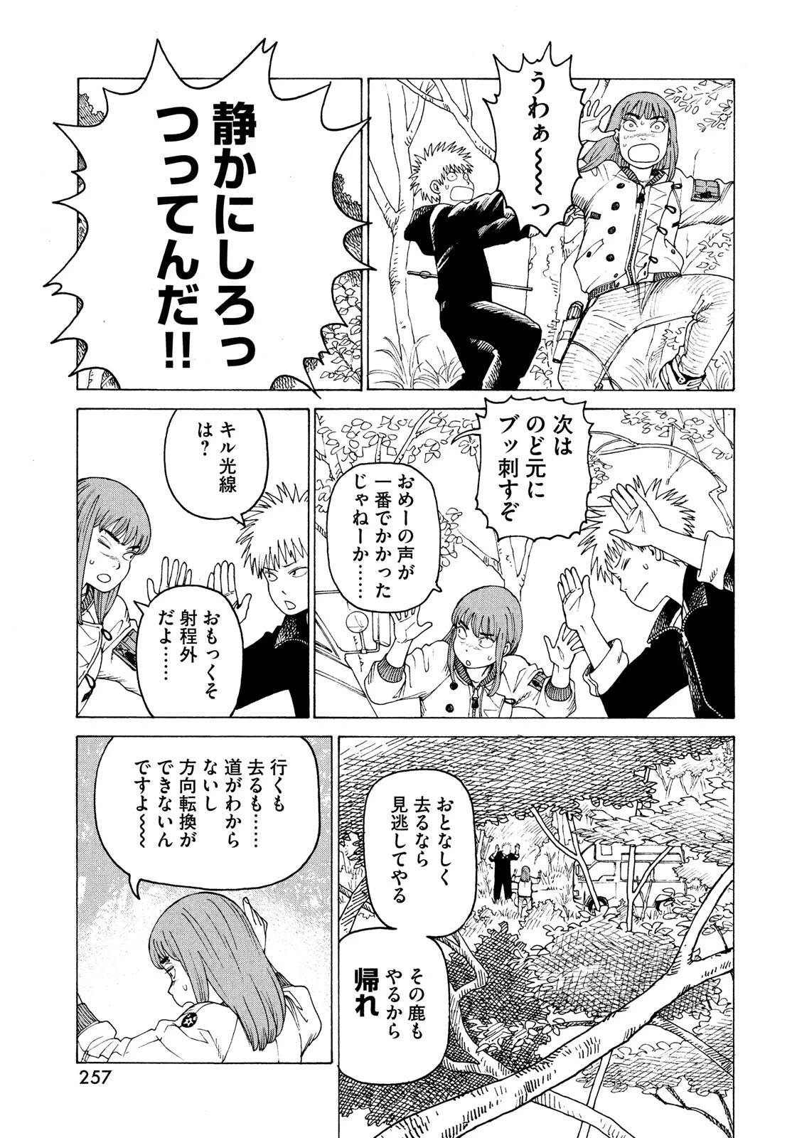 天国大魔境 第43話 - 17