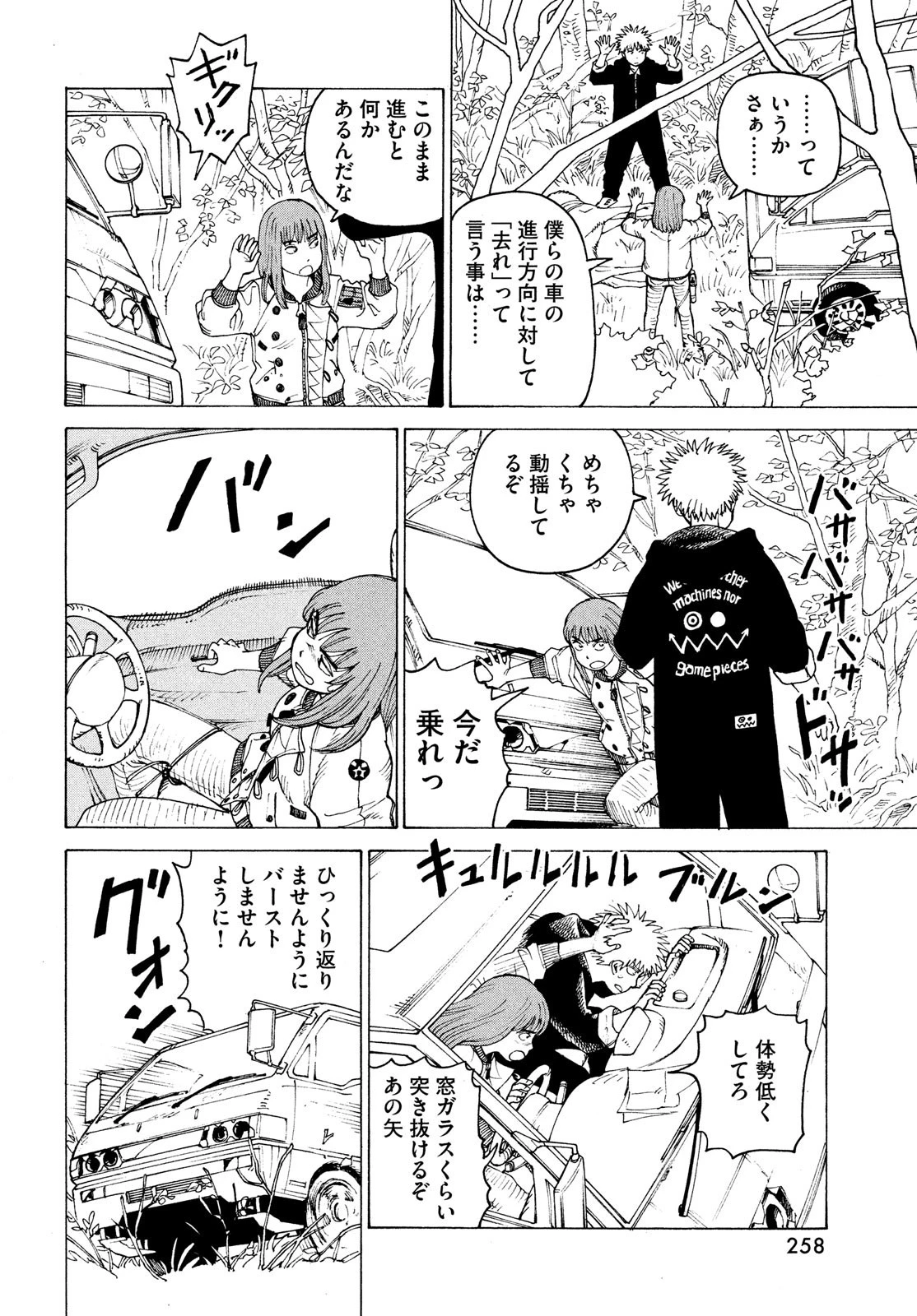 天国大魔境 第43話 - 18