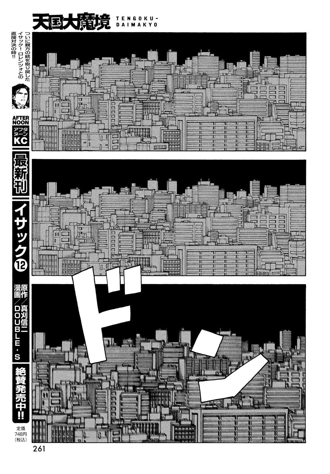 天国大魔境 第43話 - 21