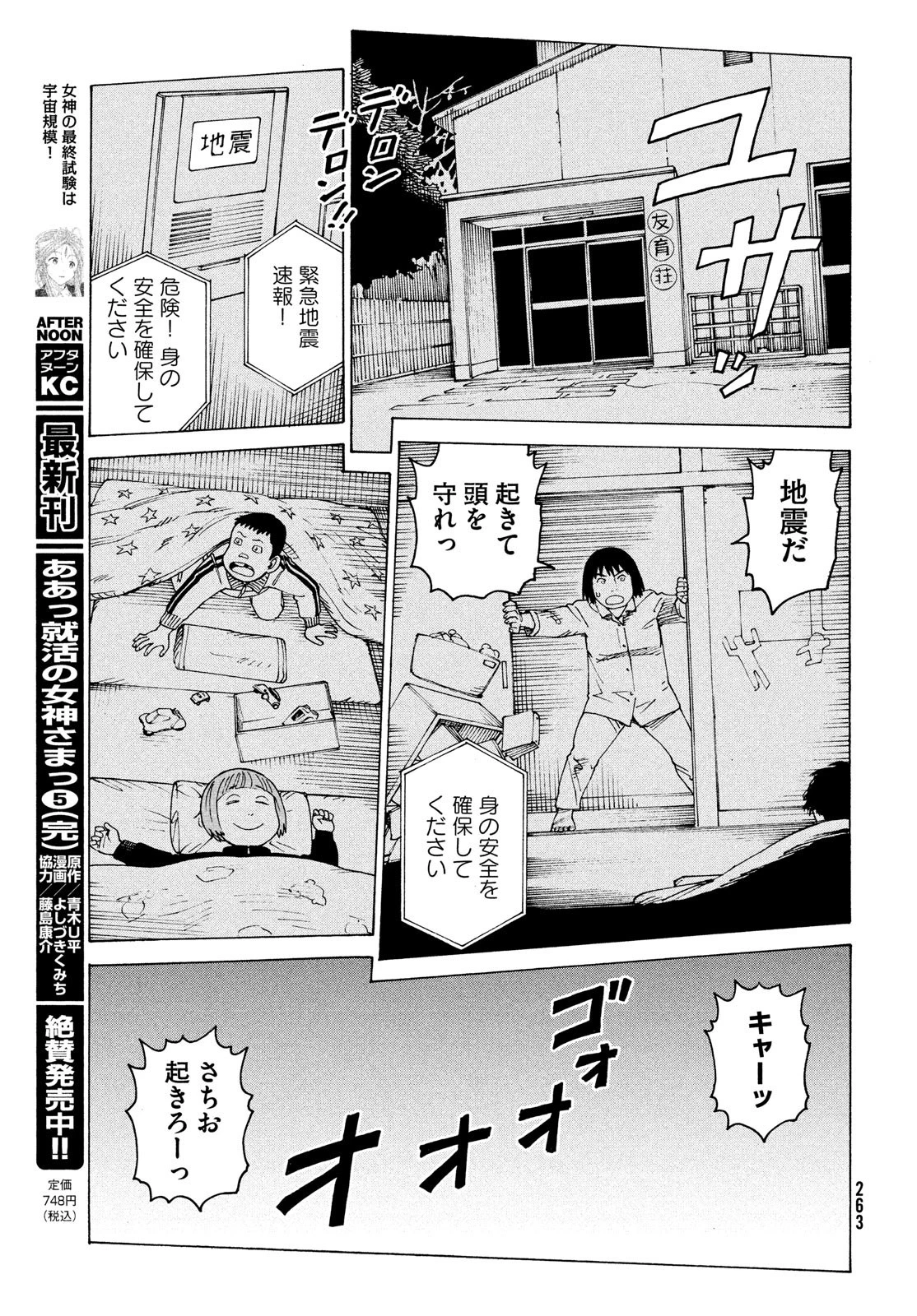 天国大魔境 第43話 - 23