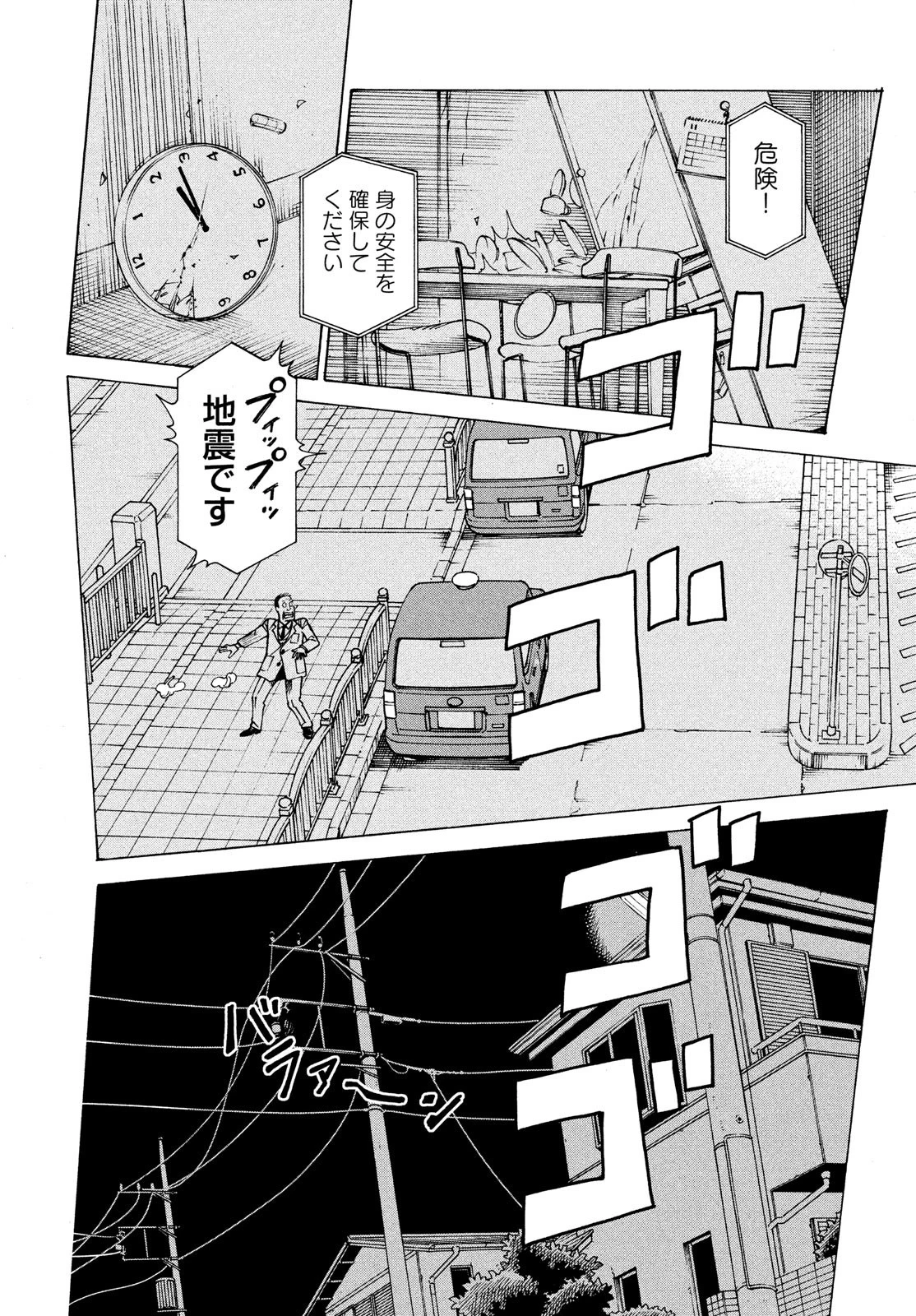 天国大魔境 第43話 - 24