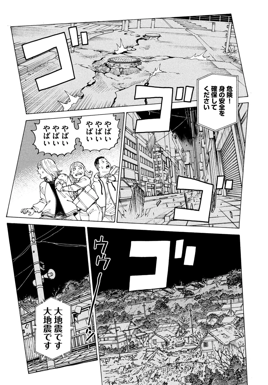 天国大魔境 第43話 - 25