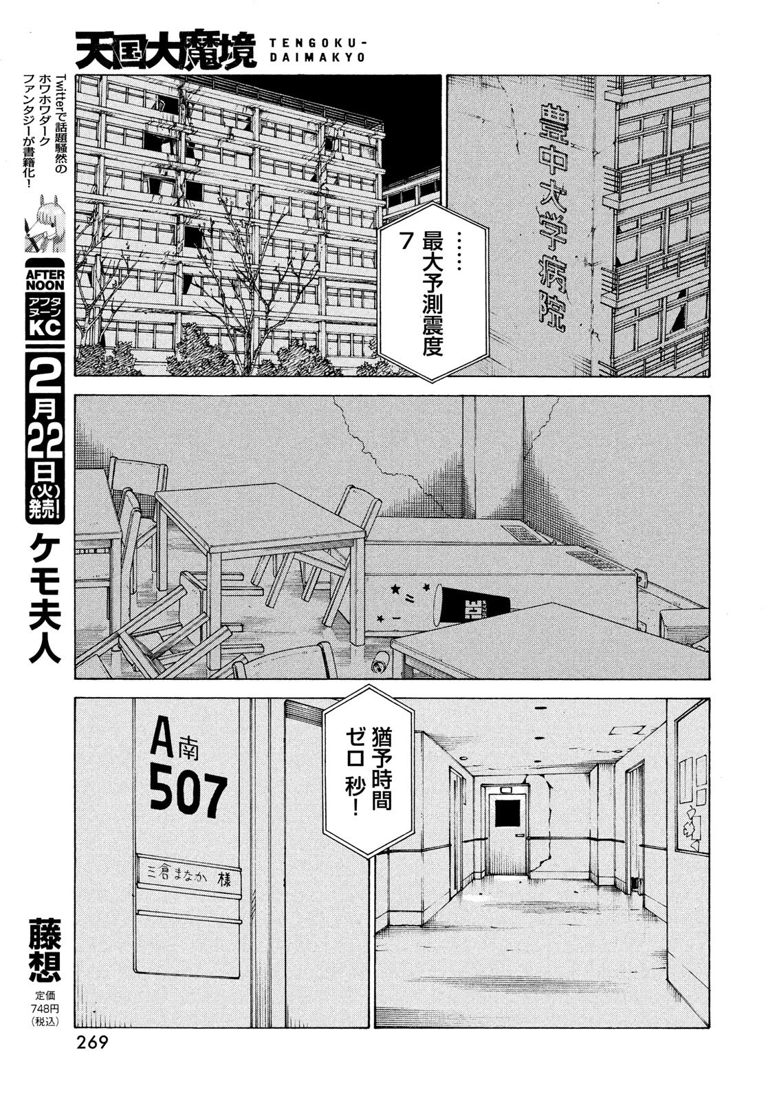 天国大魔境 第43話 - 29