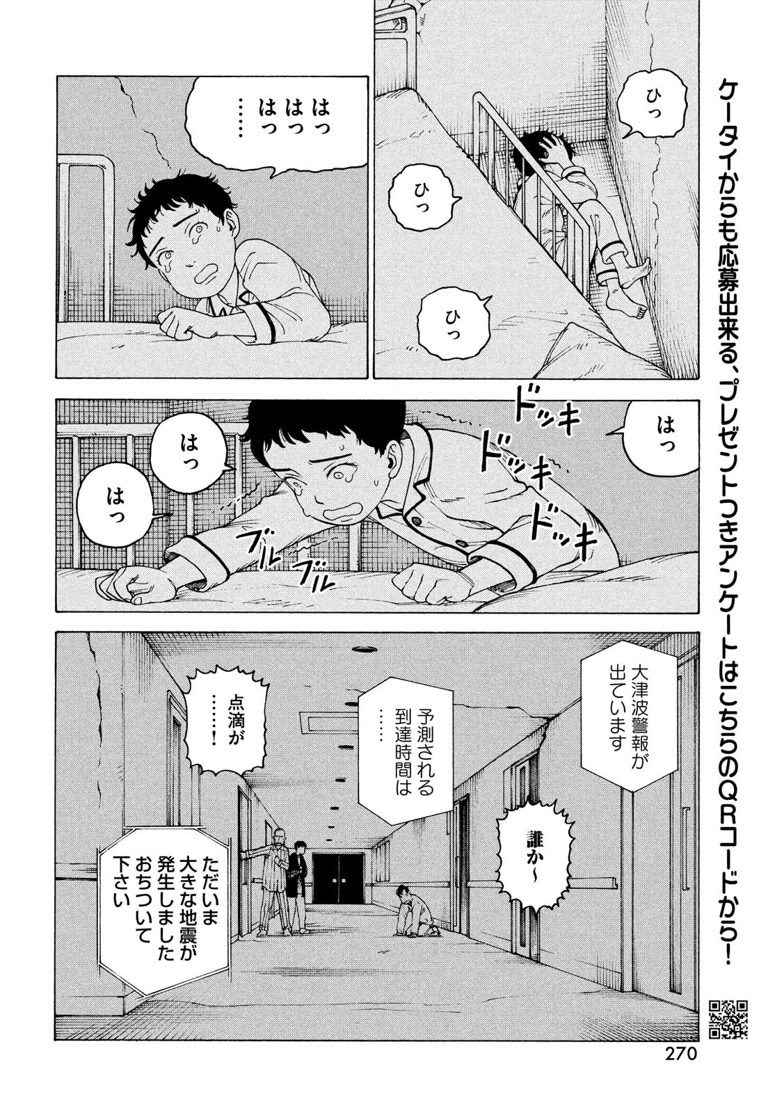 天国大魔境 第43話 - 30