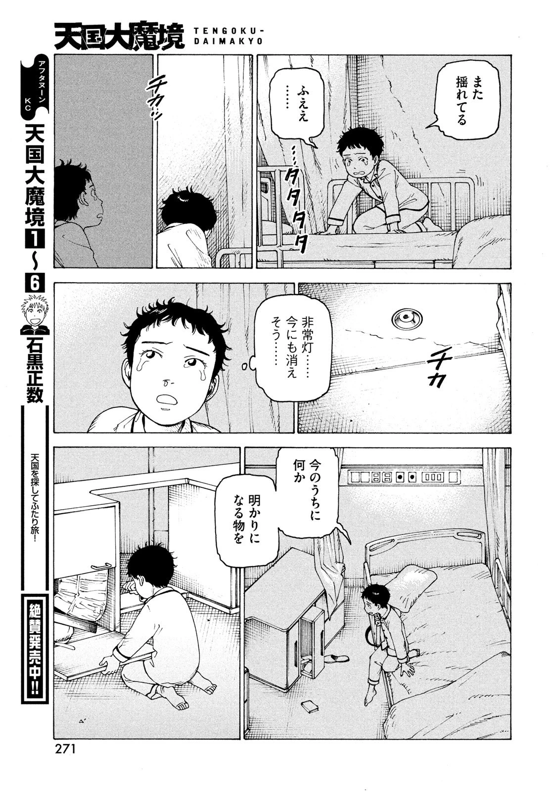 天国大魔境 第43話 - 31