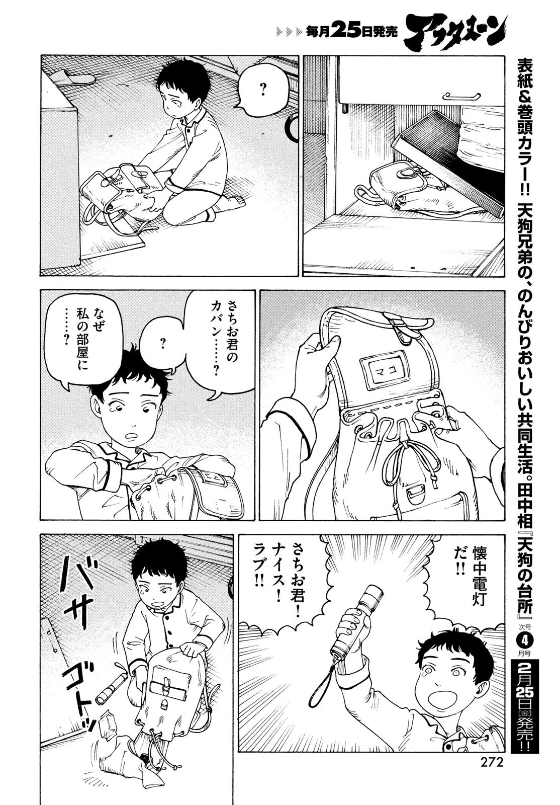 天国大魔境 第43話 - 32