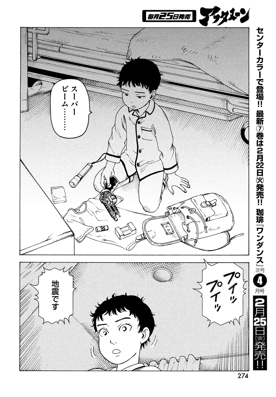天国大魔境 第43話 - 34