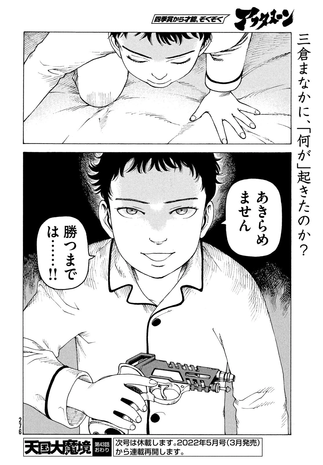天国大魔境 第43話 - 36