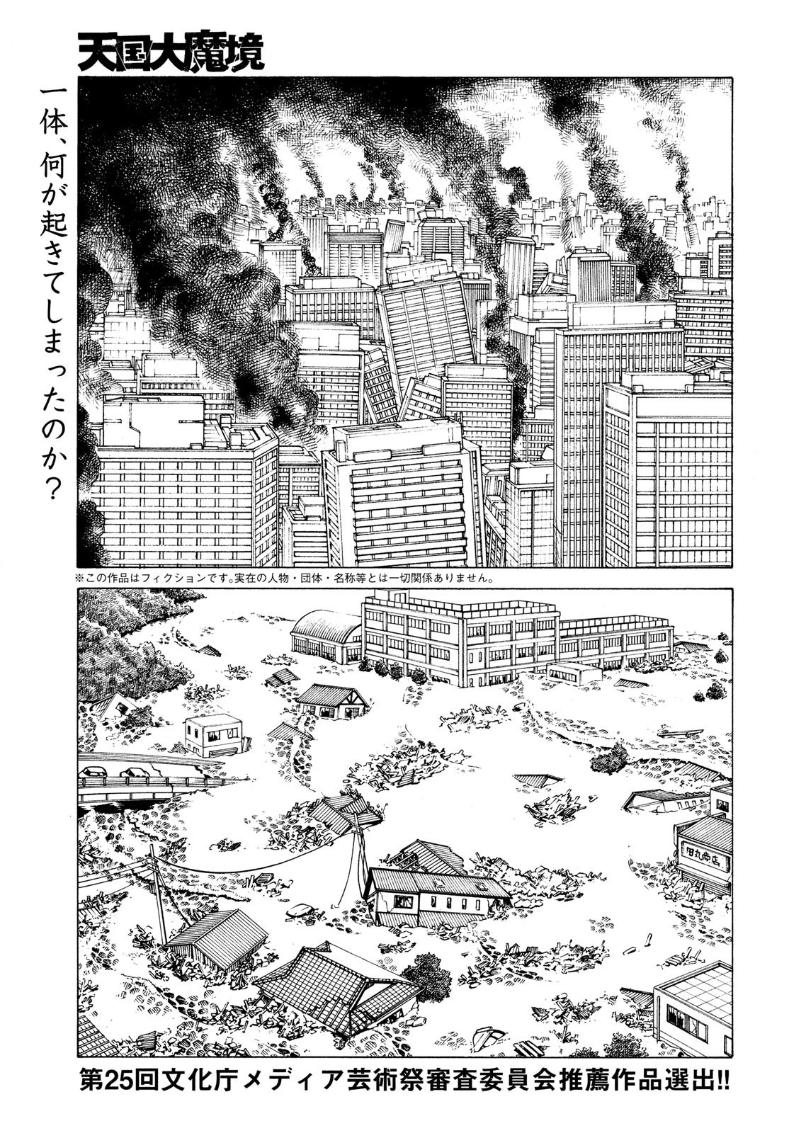 天国大魔境 第44話 - 1