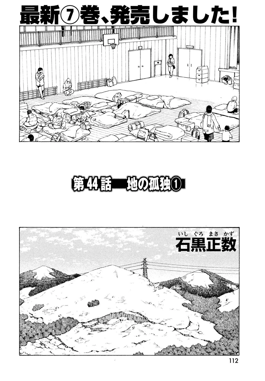 天国大魔境 第44話 - 2