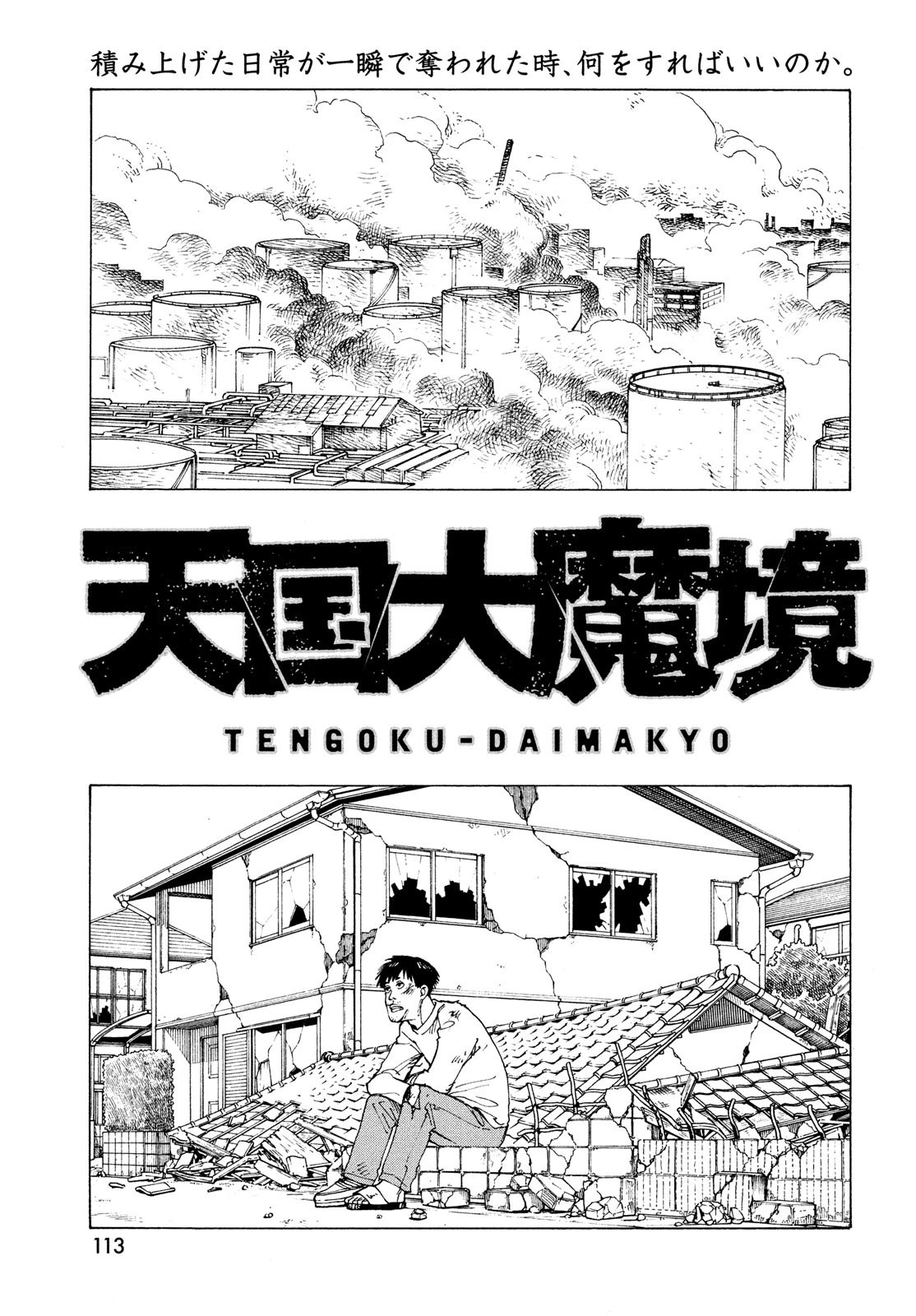 天国大魔境 第44話 - 3